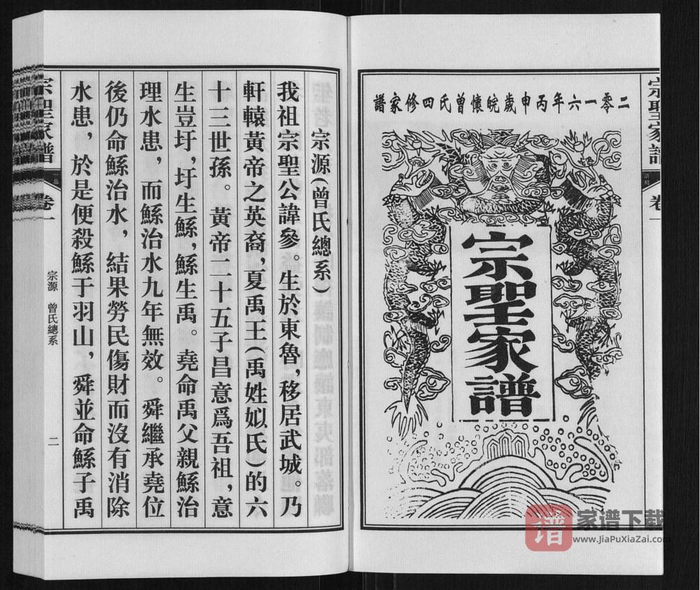 图片[2]-安徽安庆怀宁曾氏宗圣家谱PDF高清电子版下载-家谱下载