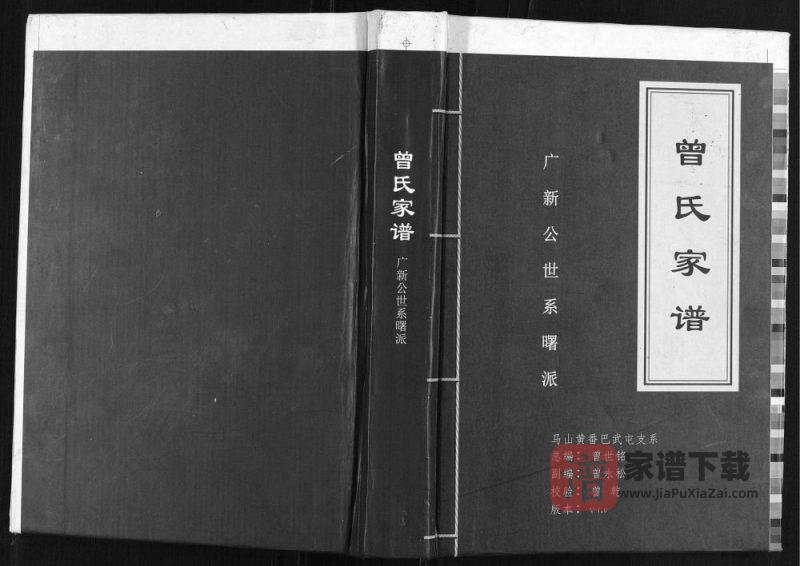 广西南宁马山县曾氏家谱广新公世系曙派PDF高清电子版下载-家谱下载