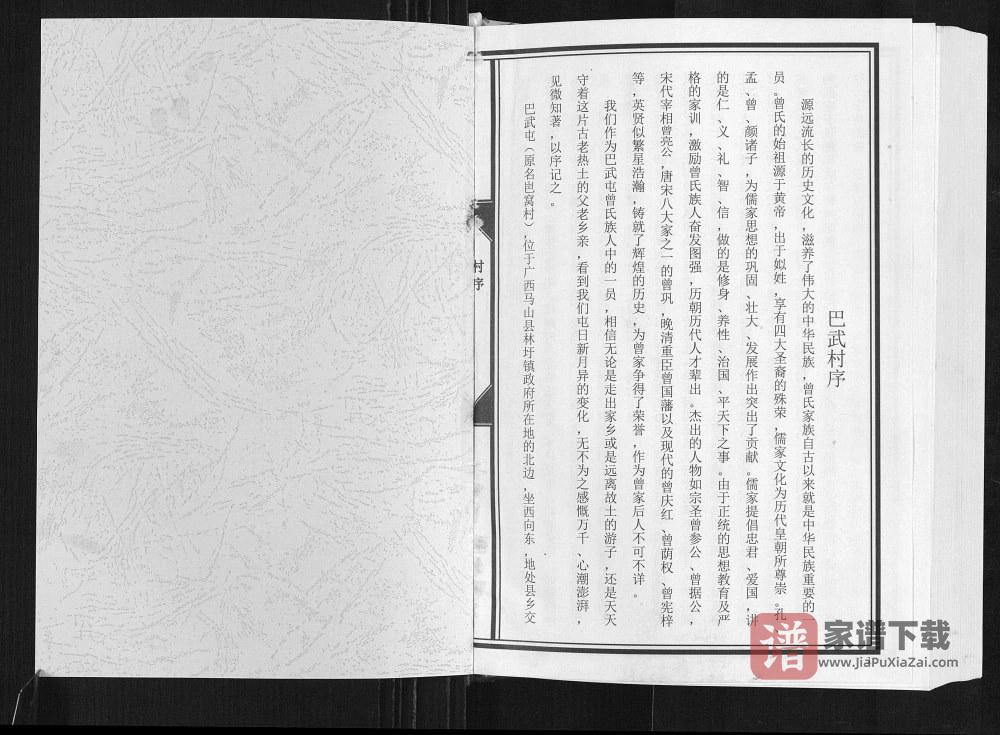 图片[2]-广西南宁马山县曾氏家谱广新公世系曙派PDF高清电子版下载-家谱下载