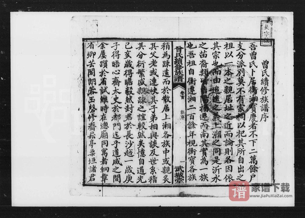 图片[1]-湖南湘乡武城曾氏续修族谱（武城堂）PDF高清电子版下载-家谱下载