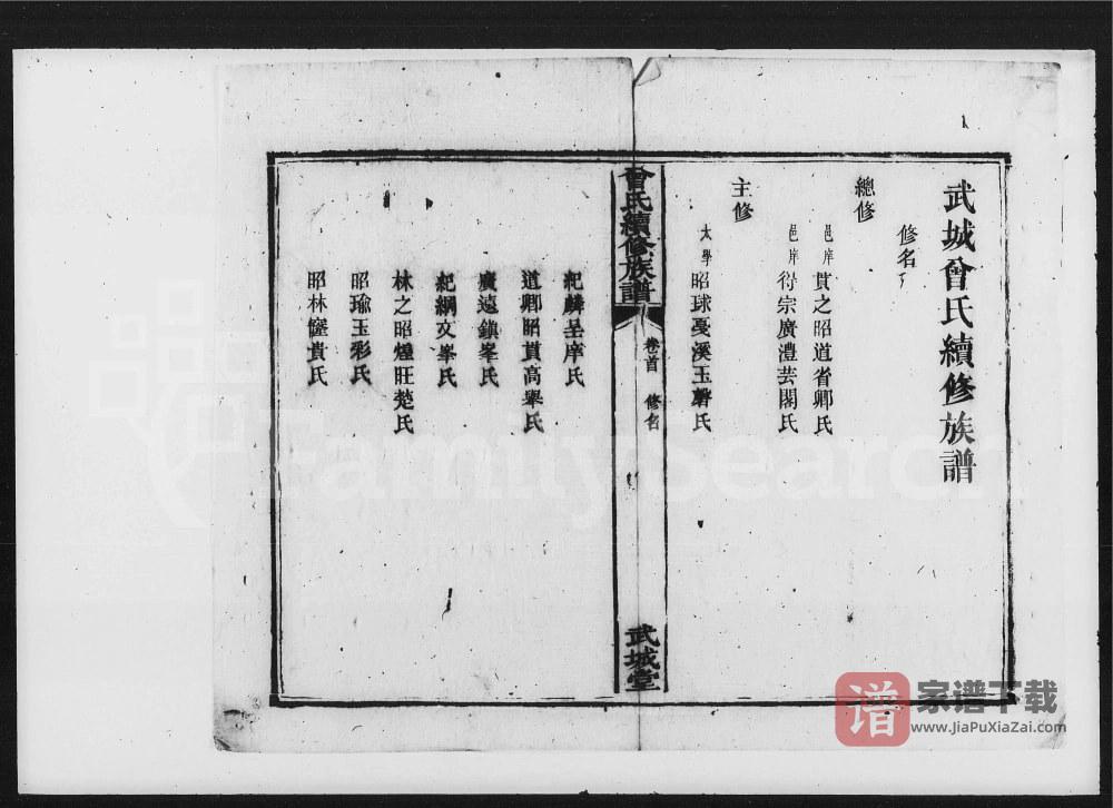 图片[2]-湖南湘乡武城曾氏续修族谱（武城堂）PDF高清电子版下载-家谱下载