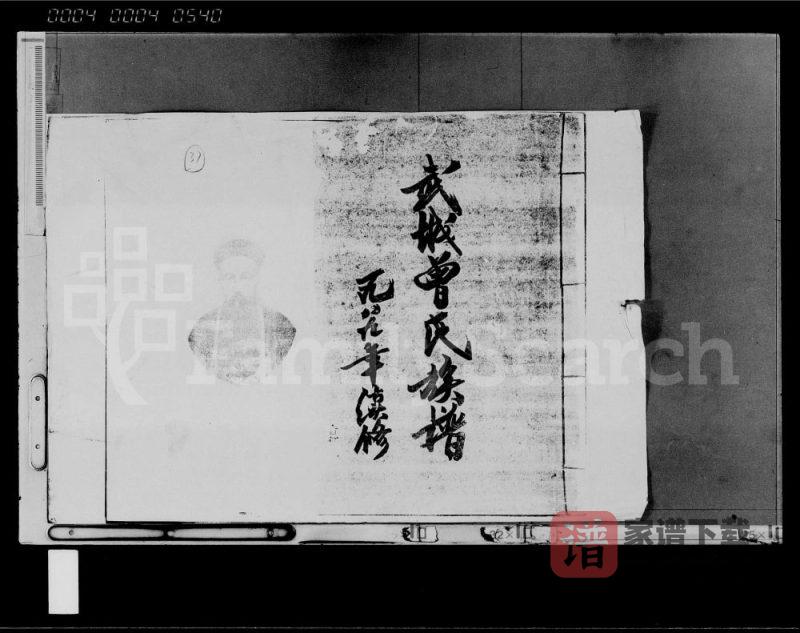 海南临高武城曾氏族谱（三省堂）PDF高清电子版下载-家谱下载