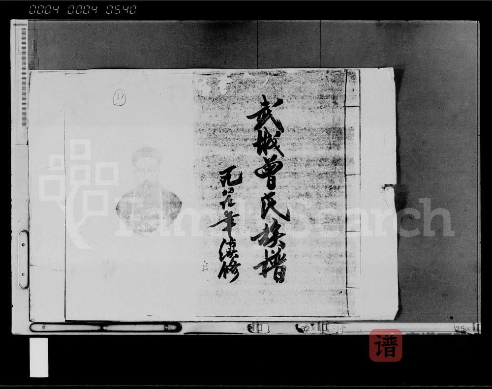 图片[1]-海南临高武城曾氏族谱（三省堂）PDF高清电子版下载-家谱下载