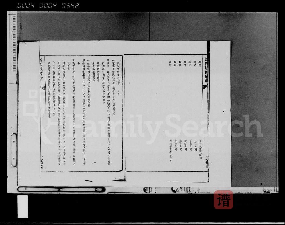 图片[2]-海南临高武城曾氏族谱（三省堂）PDF高清电子版下载-家谱下载