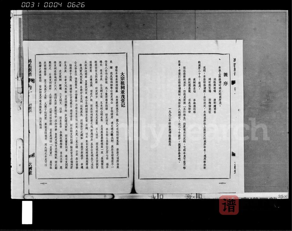 图片[2]-海南琼海冯氏族谱光地公谱系（大树堂）PDF高清电子版下载-家谱下载