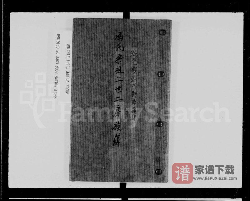 广东汕尾海丰县冯氏宗祖二世二房族谱（始平堂）PDF高清电子版下载-家谱下载