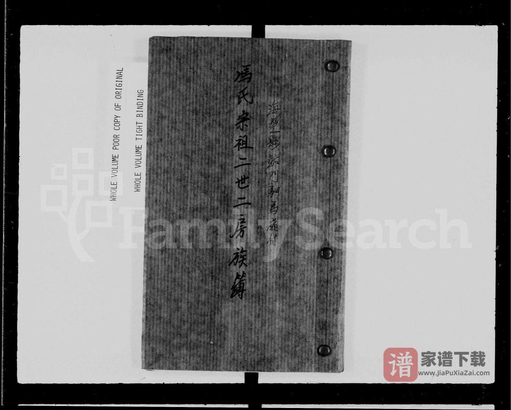 图片[1]-广东汕尾海丰县冯氏宗祖二世二房族谱（始平堂）PDF高清电子版下载-家谱下载