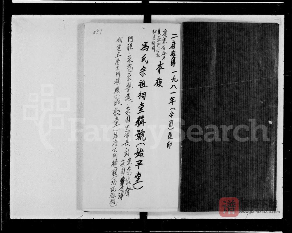 图片[2]-广东汕尾海丰县冯氏宗祖二世二房族谱（始平堂）PDF高清电子版下载-家谱下载