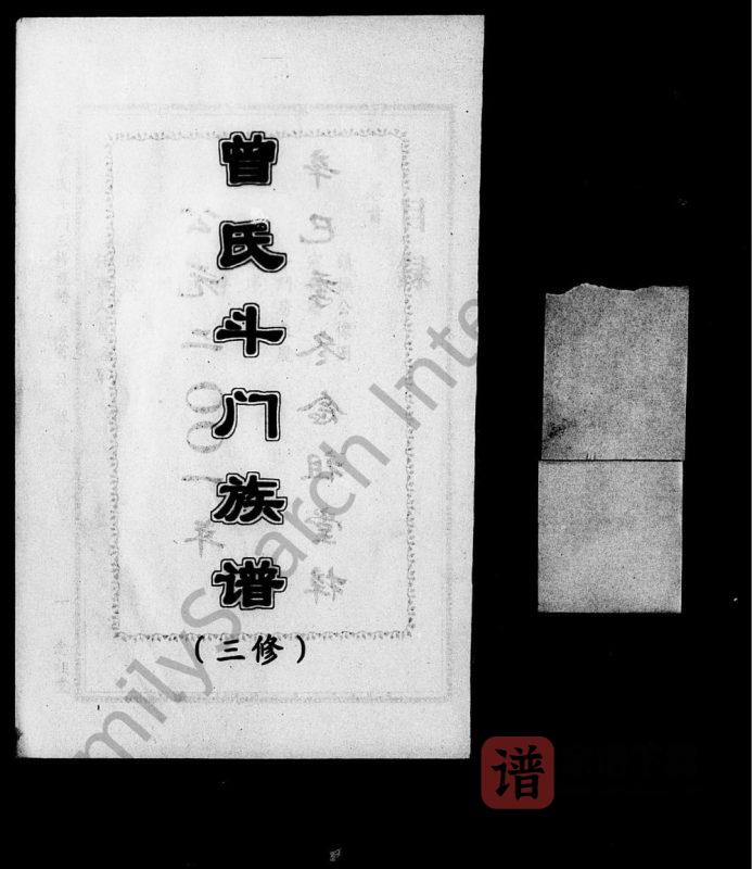 湖南娄底双峰县武城曾氏斗门三修族谱(念祖堂)PDF高清电子版下载-家谱下载