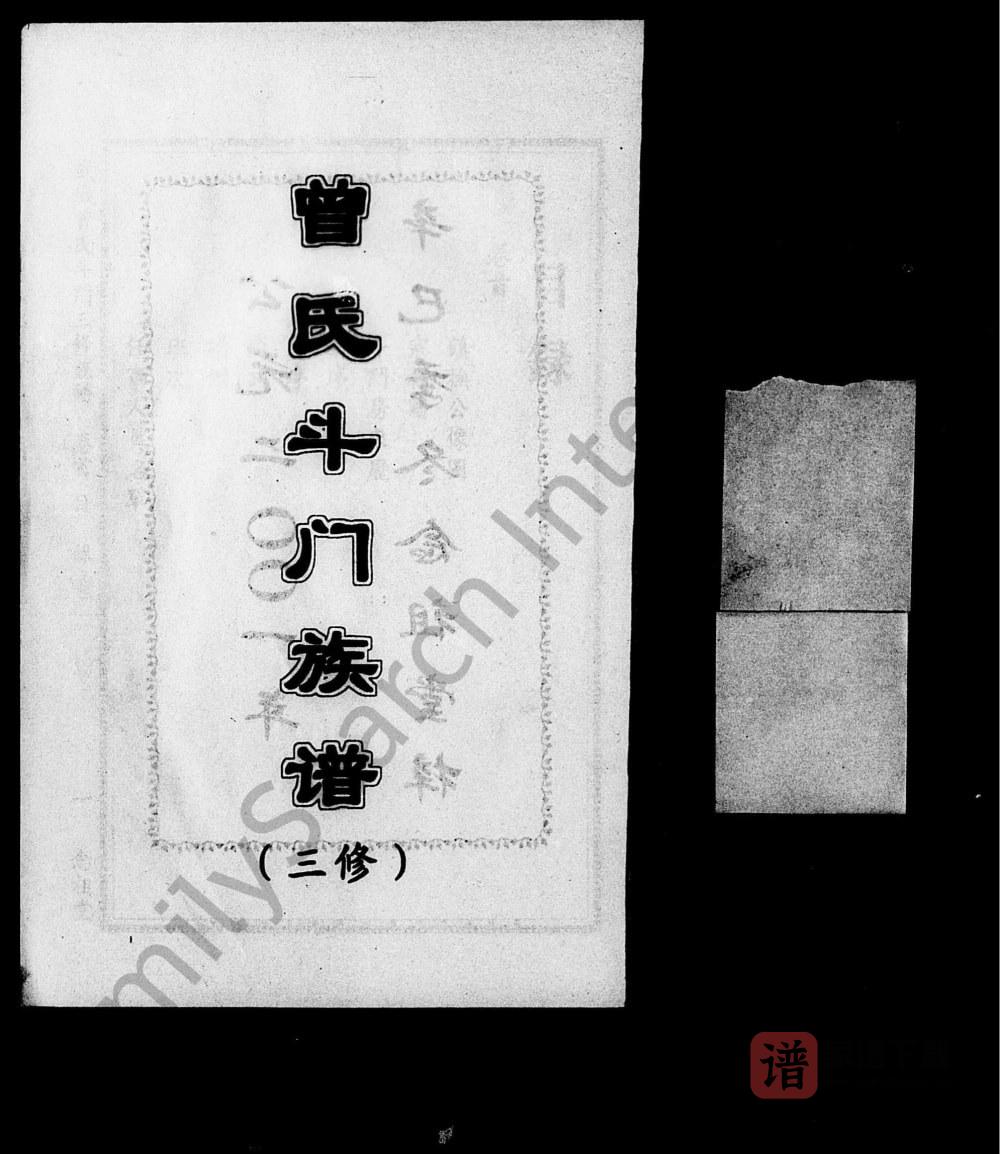 湖南娄底双峰县武城曾氏斗门三修族谱（念祖堂）PDF高清电子版下载
