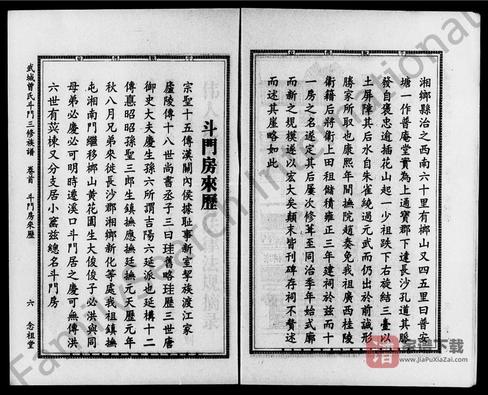 图片[2]-湖南娄底双峰县武城曾氏斗门三修族谱（念祖堂）PDF高清电子版下载-家谱下载