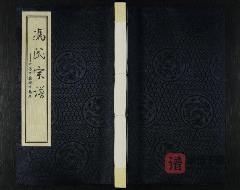 江苏盐城冯氏宗谱PDF高清电子版下载-家谱下载