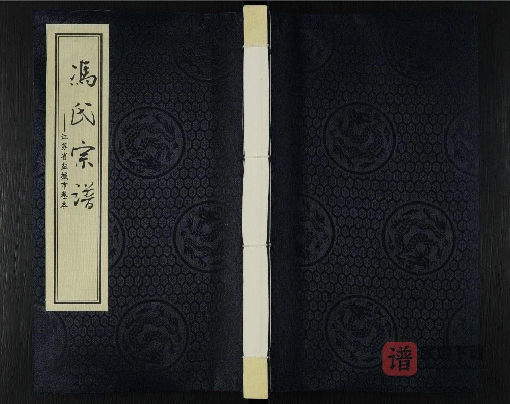 图片[1]-江苏盐城冯氏宗谱PDF高清电子版下载-家谱下载