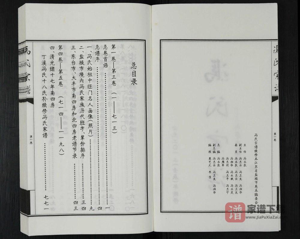 图片[2]-江苏盐城冯氏宗谱PDF高清电子版下载-家谱下载