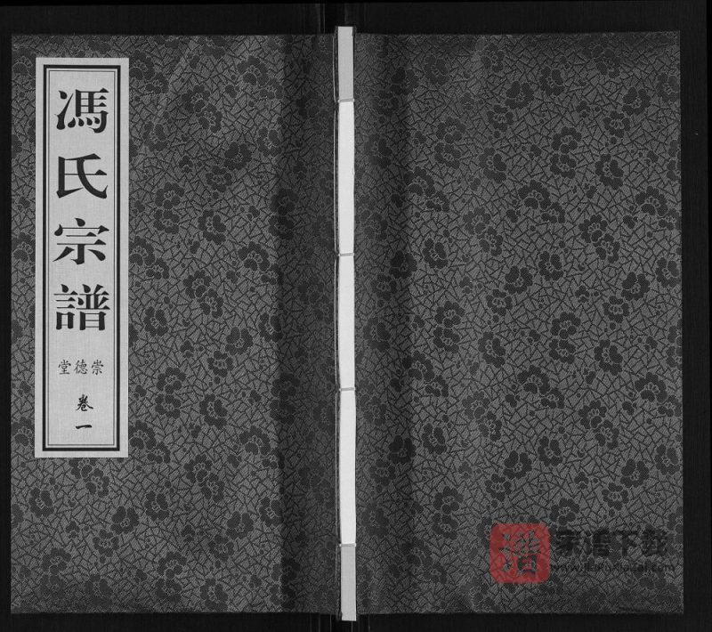 江苏常州武进区冯氏宗谱(崇德堂)PDF高清电子版下载-家谱下载