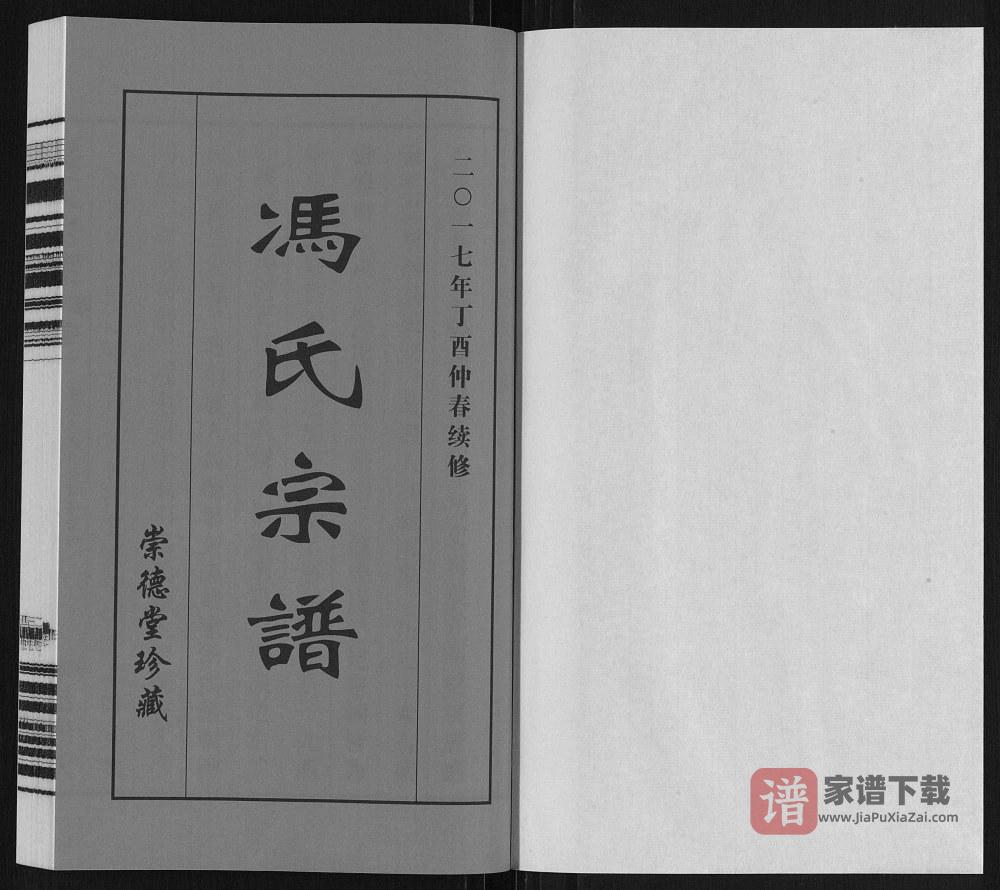 图片[2]-江苏常州武进区冯氏宗谱（崇德堂）PDF高清电子版下载-家谱下载