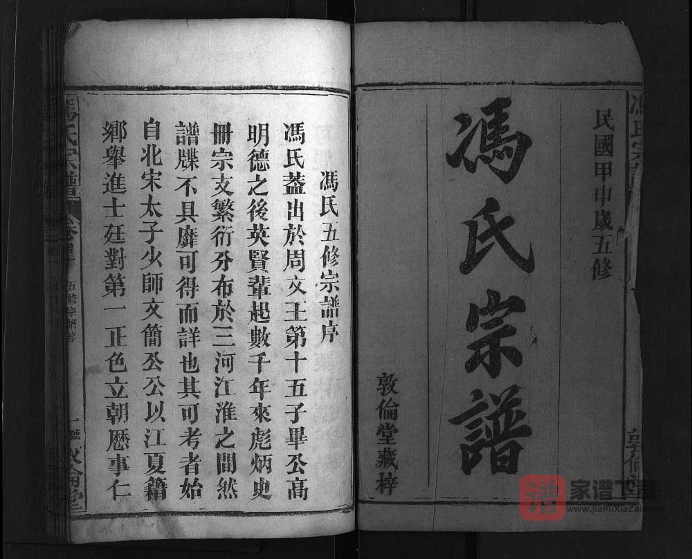 图片[2]-湖北麻城冯氏五修宗谱（敦伦堂）PDF高清电子版下载-家谱下载
