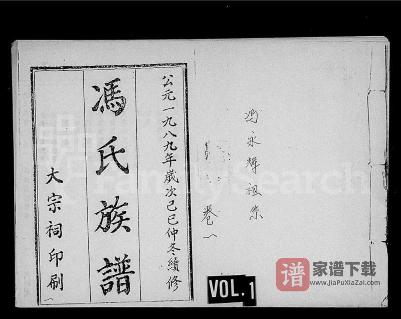 海南琼海冯氏族谱（大树堂）PDF高清电子版下载-家谱下载