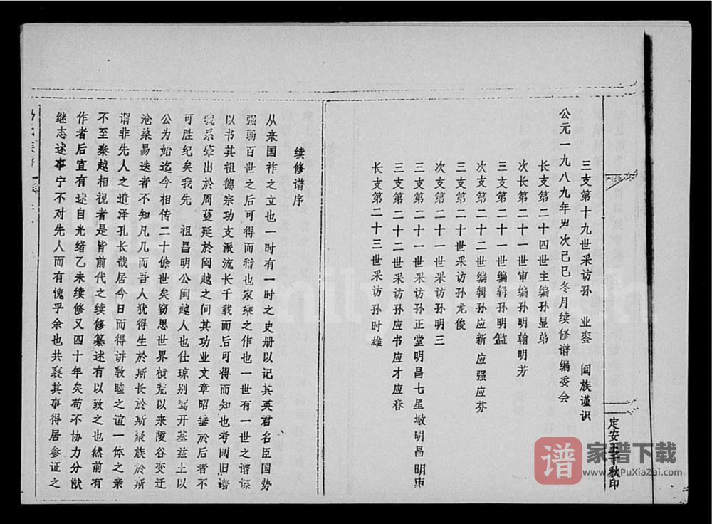 图片[2]-海南琼海冯氏族谱（大树堂）PDF高清电子版下载-家谱下载