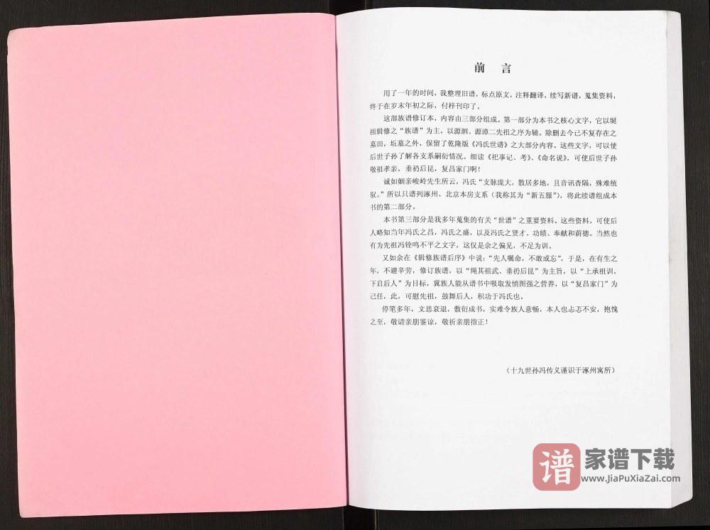 图片[2]-河北涿州冯氏世谱（快雪堂）PDF高清电子版下载-家谱下载