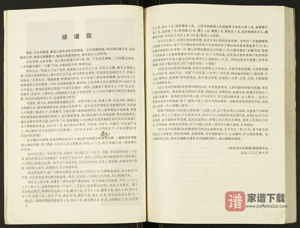 图片[2]-四川达州宣汉县冯氏族谱PDF高清电子版下载-家谱下载