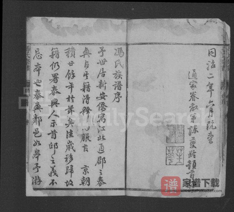 江苏如皋冯氏宗谱PDF高清电子版下载-家谱下载