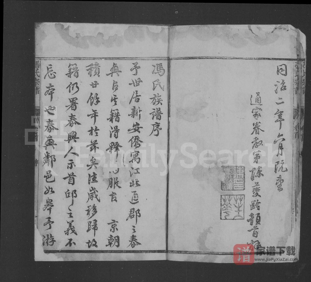 图片[1]-江苏如皋冯氏宗谱PDF高清电子版下载-家谱下载