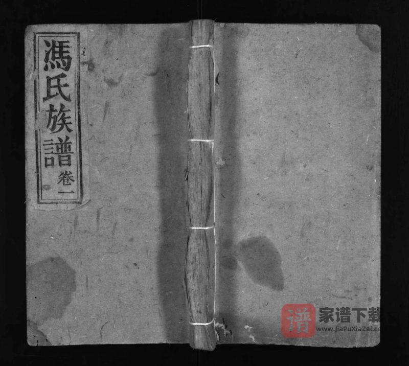 重庆万州区万邑冯氏族谱PDF高清电子版下载-家谱下载