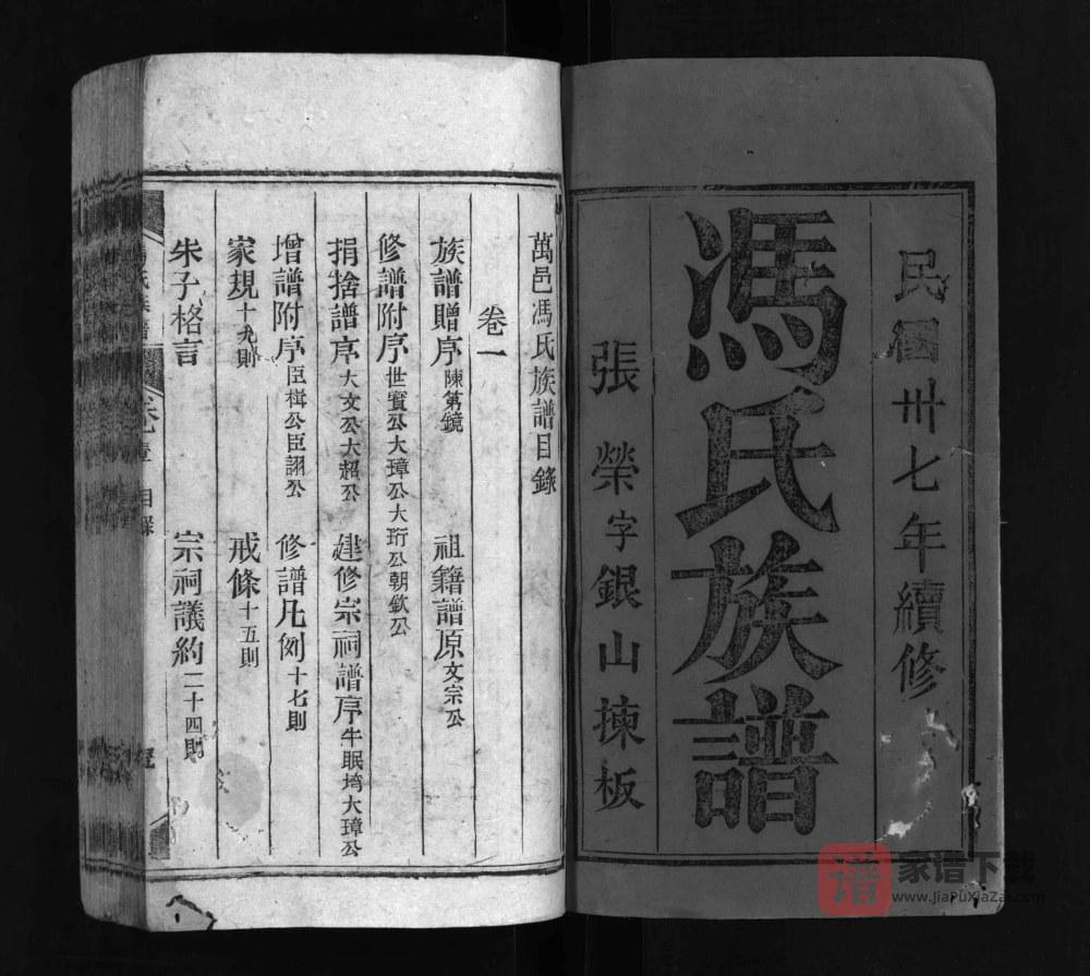 图片[2]-重庆万州区万邑冯氏族谱PDF高清电子版下载-家谱下载
