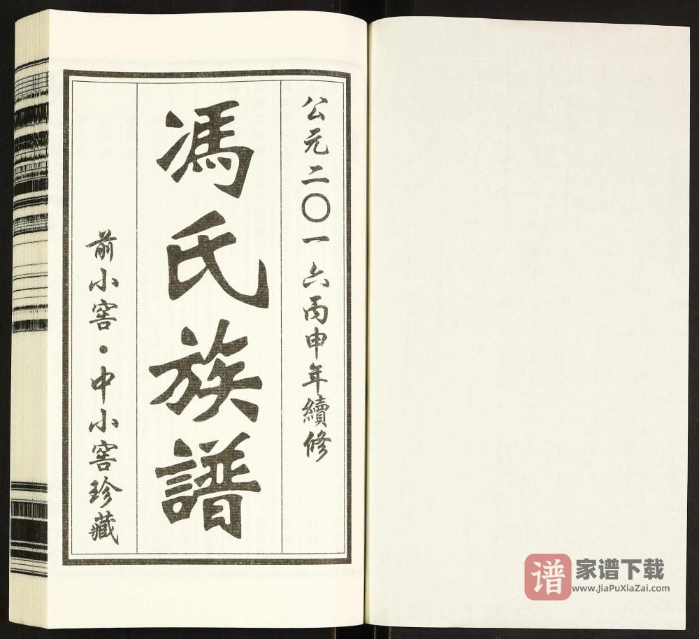 图片[2]-内蒙古赤峰冯氏族谱PDF高清电子版下载-家谱下载