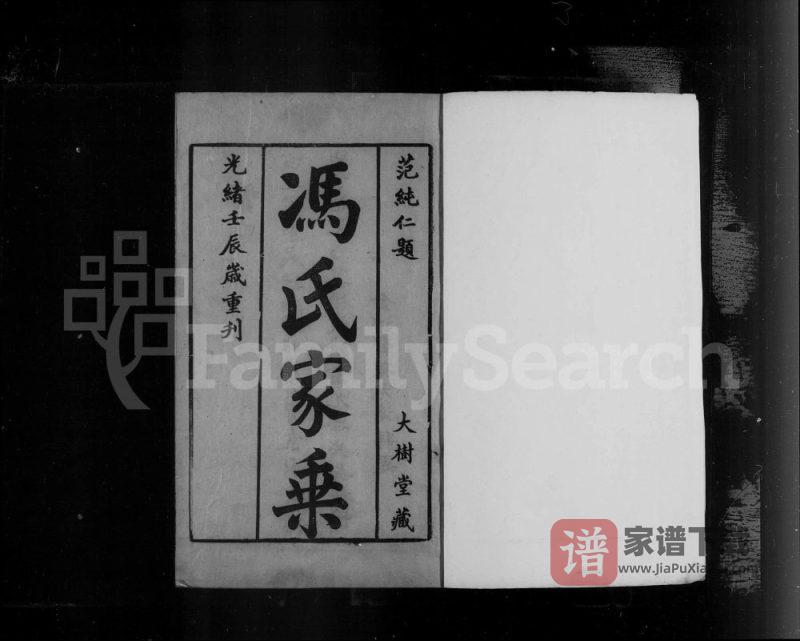 江苏江阴澄江君山冯氏宗谱（大树堂）PDF高清电子版下载-家谱下载