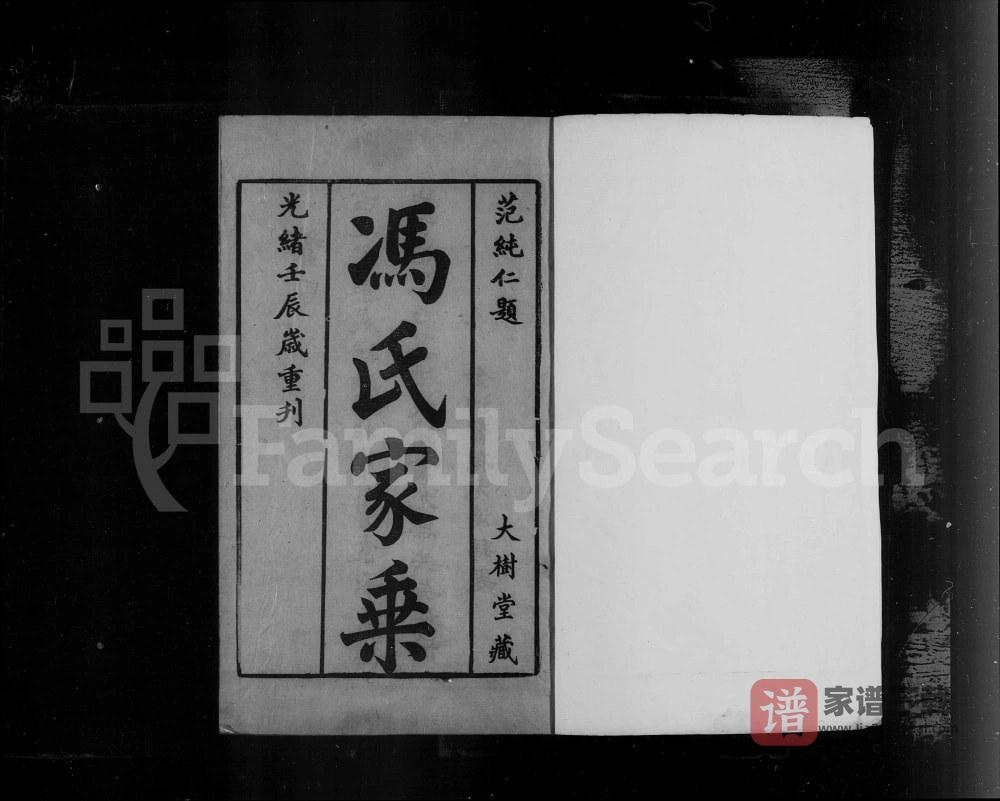 图片[1]-江苏江阴澄江君山冯氏宗谱（大树堂）PDF高清电子版下载-家谱下载