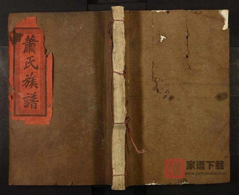 江西龙南桃川萧(肖)氏四修族谱PDF高清电子版下载-家谱下载