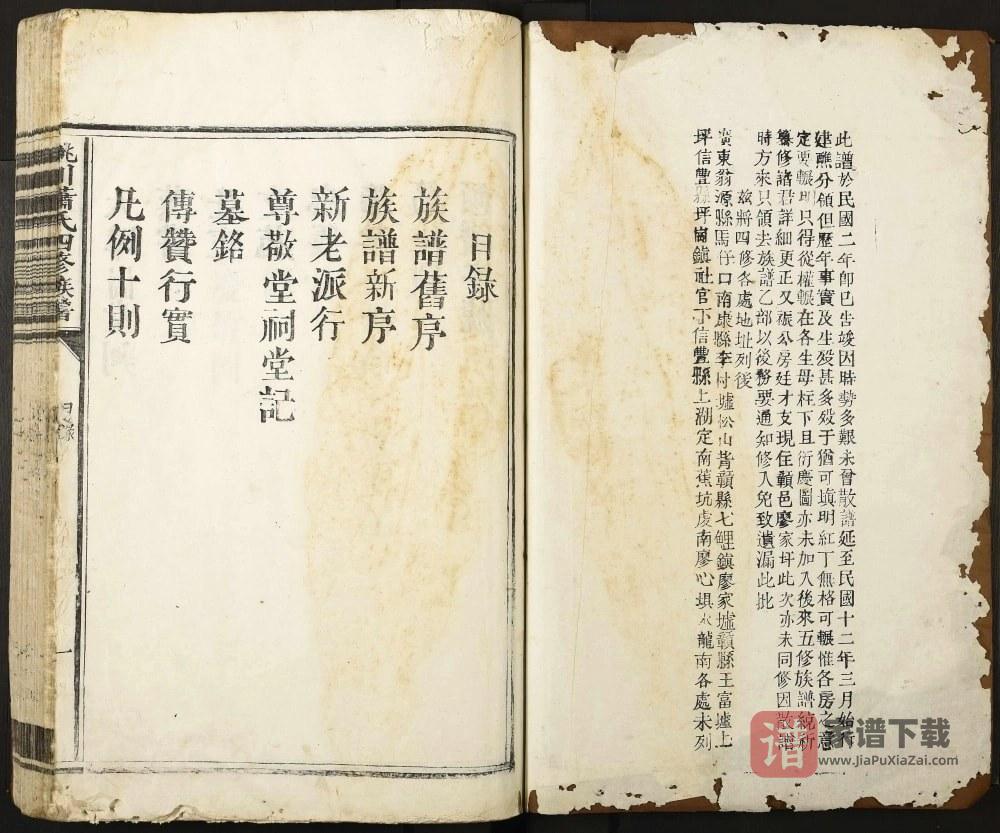图片[2]-江西龙南桃川萧(肖)氏四修族谱PDF高清电子版下载-家谱下载