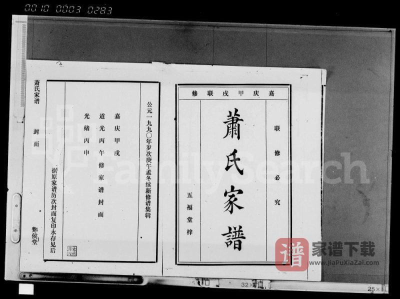 海南文昌萧(肖)氏家谱(五福堂、酂候堂)PDF高清电子版下载-家谱下载