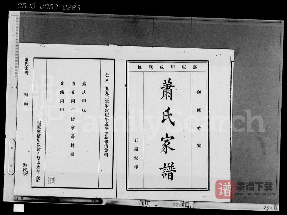 图片[1]-海南文昌萧(肖)氏家谱（五福堂、酂候堂）PDF高清电子版下载-家谱下载