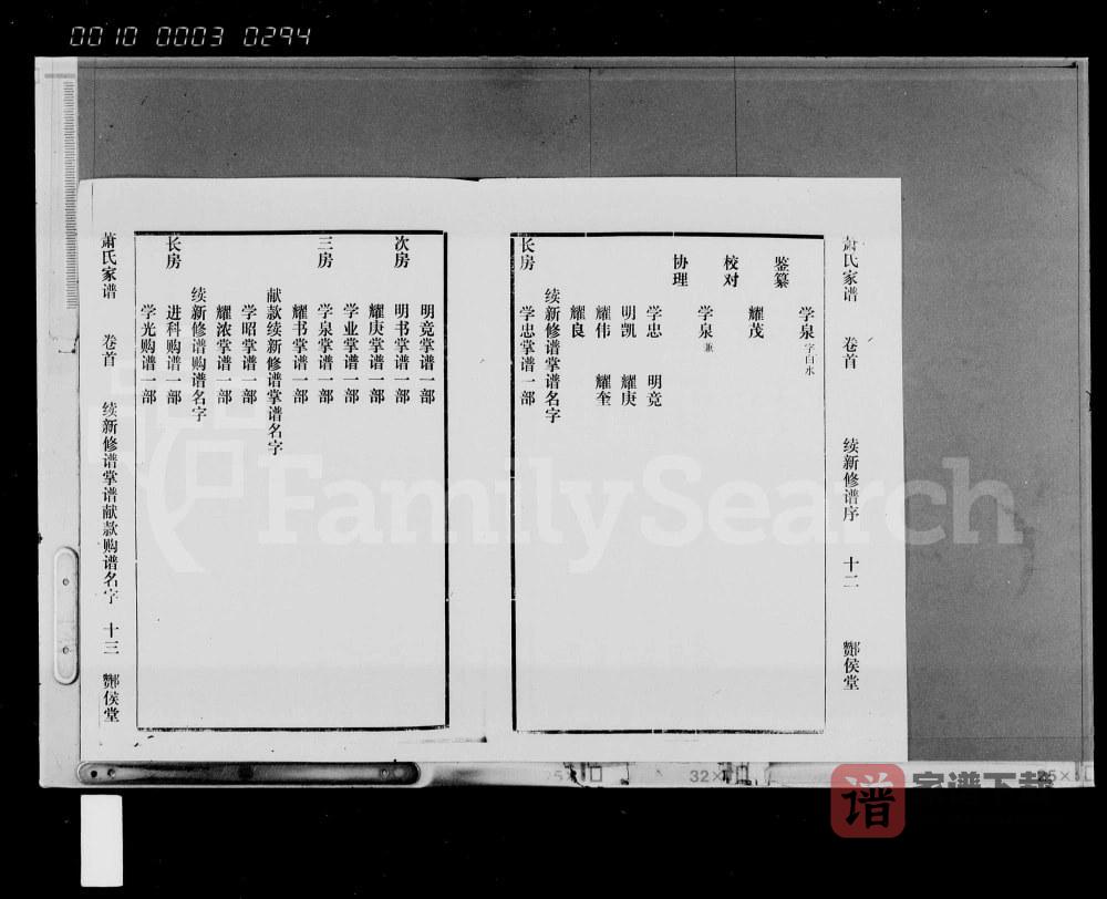 图片[2]-海南文昌萧(肖)氏家谱（五福堂、酂候堂）PDF高清电子版下载-家谱下载