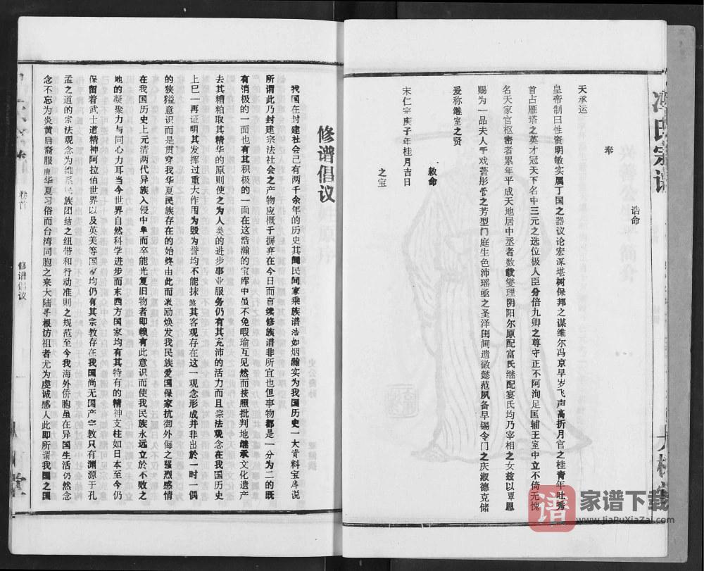 图片[2]-湖北汉川冯氏宗谱（大树堂）PDF高清电子版下载-家谱下载