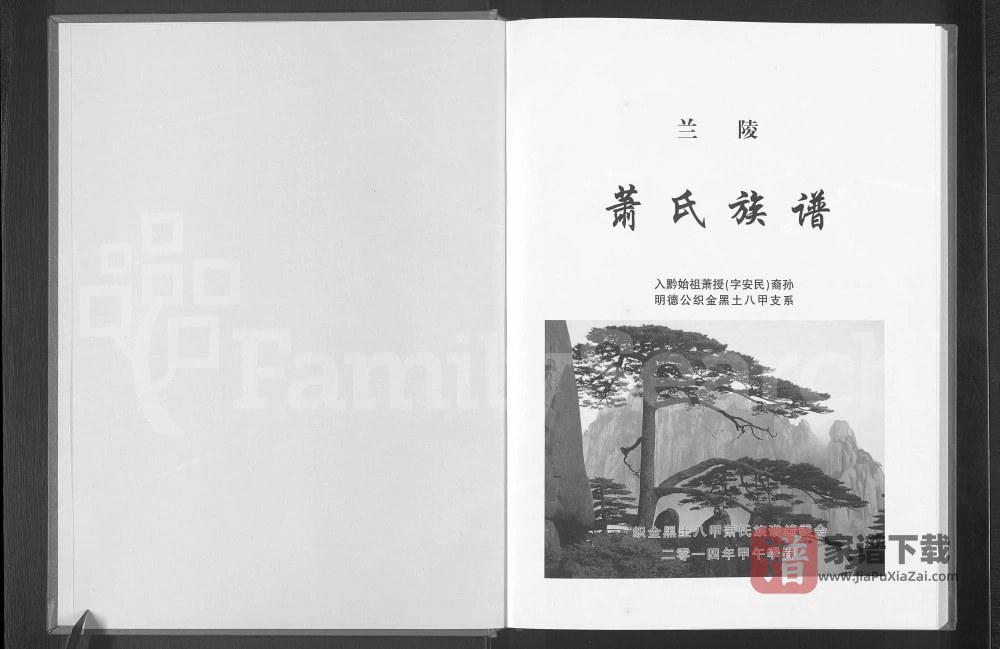 图片[2]-贵州毕节织金县兰陵萧(肖)氏族谱PDF高清电子版下载-家谱下载