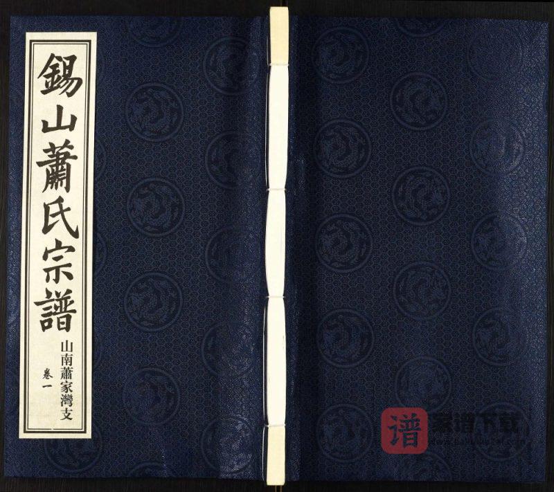 江苏无锡锡山萧(肖)氏宗谱山南萧家湾支（敦叙堂）PDF高清电子版下载-家谱下载