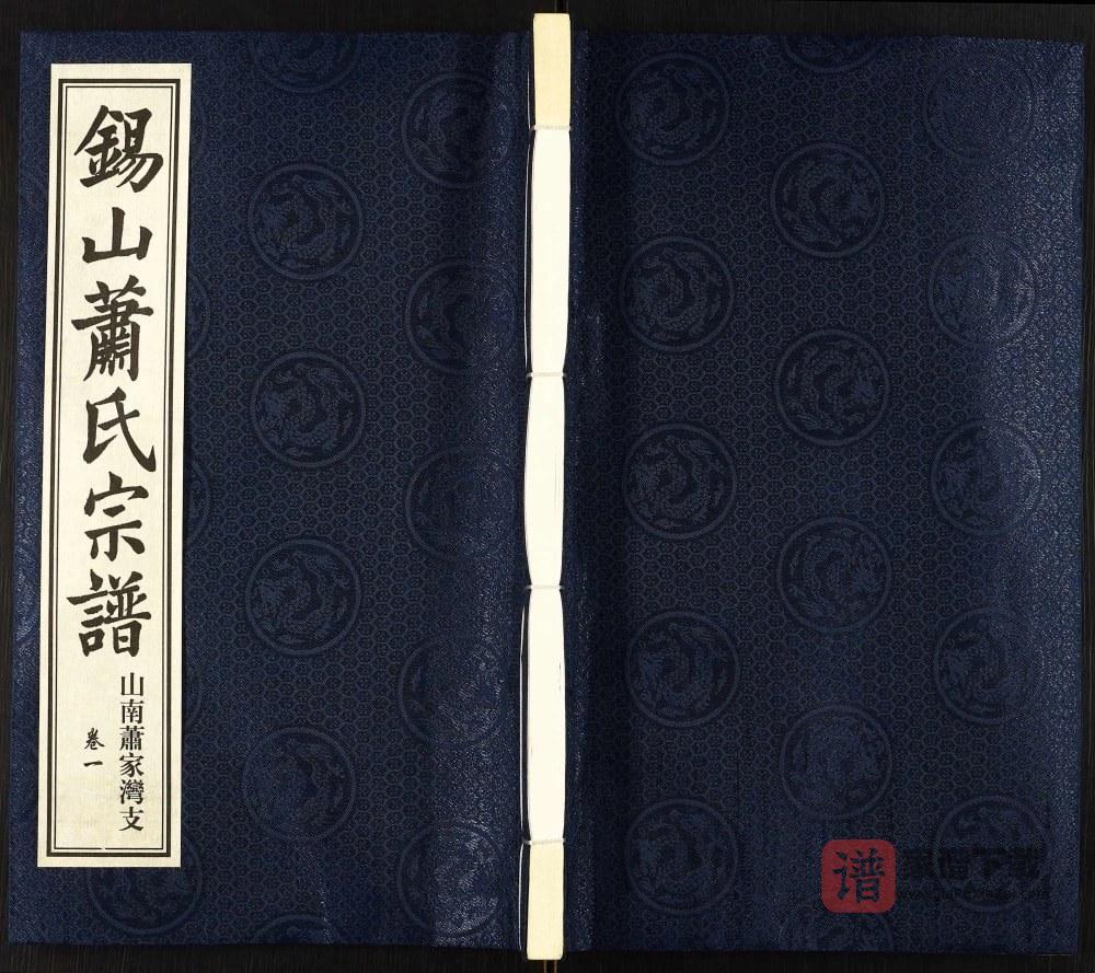 江苏无锡锡山萧(肖)氏宗谱山南萧家湾支（敦叙堂）PDF高清电子版下载
