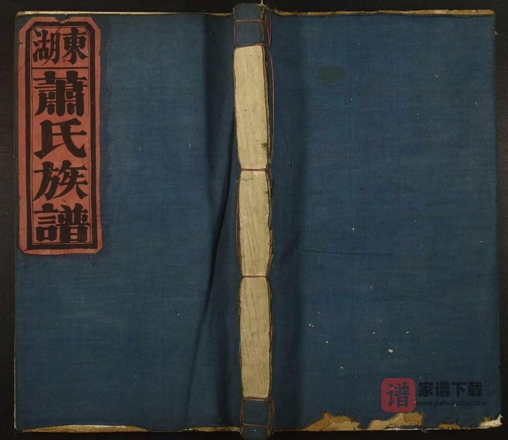 江西吉安泰和县东湖萧(肖)氏族谱（中和堂）PDF高清电子版下载