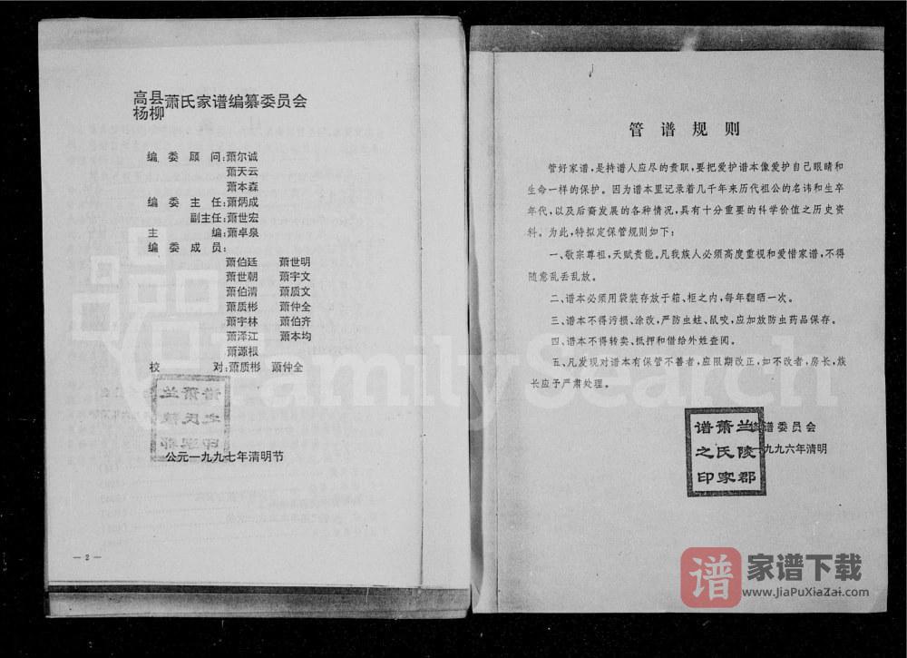 图片[2]-四川宜宾高县杨柳萧(肖)氏家谱PDF高清电子版下载-家谱下载
