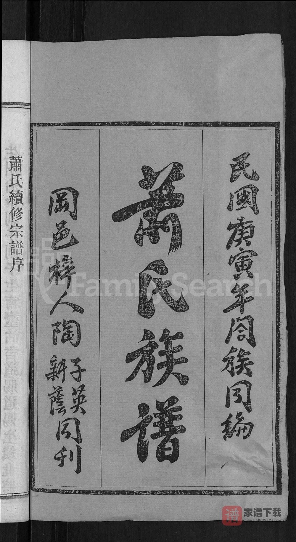 图片[2]-湖北黄冈萧(肖)氏族谱PDF高清电子版下载-家谱下载