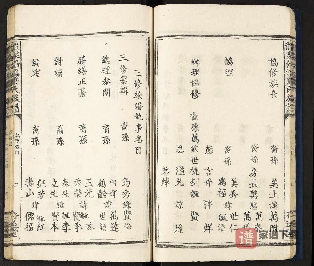 图片[2]-江西吉安泰和县龙泉沿溪萧(肖)氏族谱（存远堂）PDF高清电子版下载-家谱下载