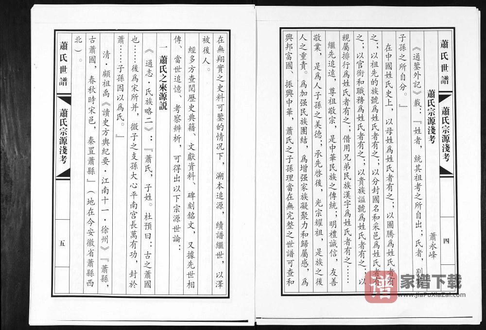 图片[2]-山东淄博淄川萧(肖)氏世谱PDF高清电子版下载-家谱下载
