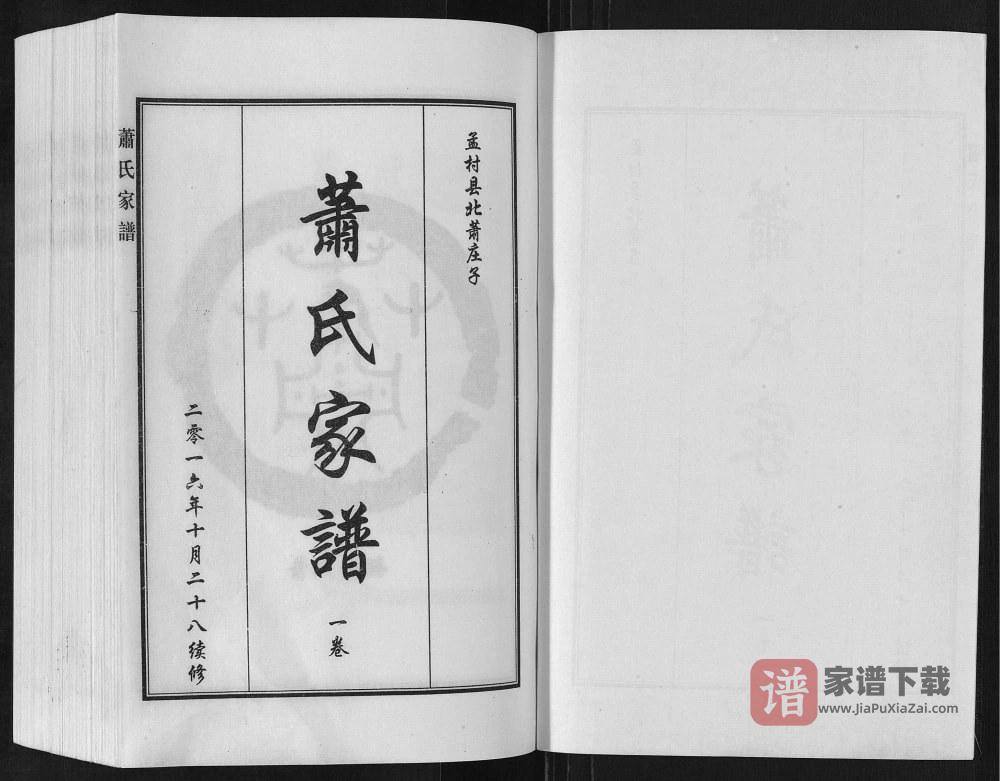 图片[2]-河北沧州孟村县北萧庄子萧(肖)氏家谱PDF高清电子版下载-家谱下载