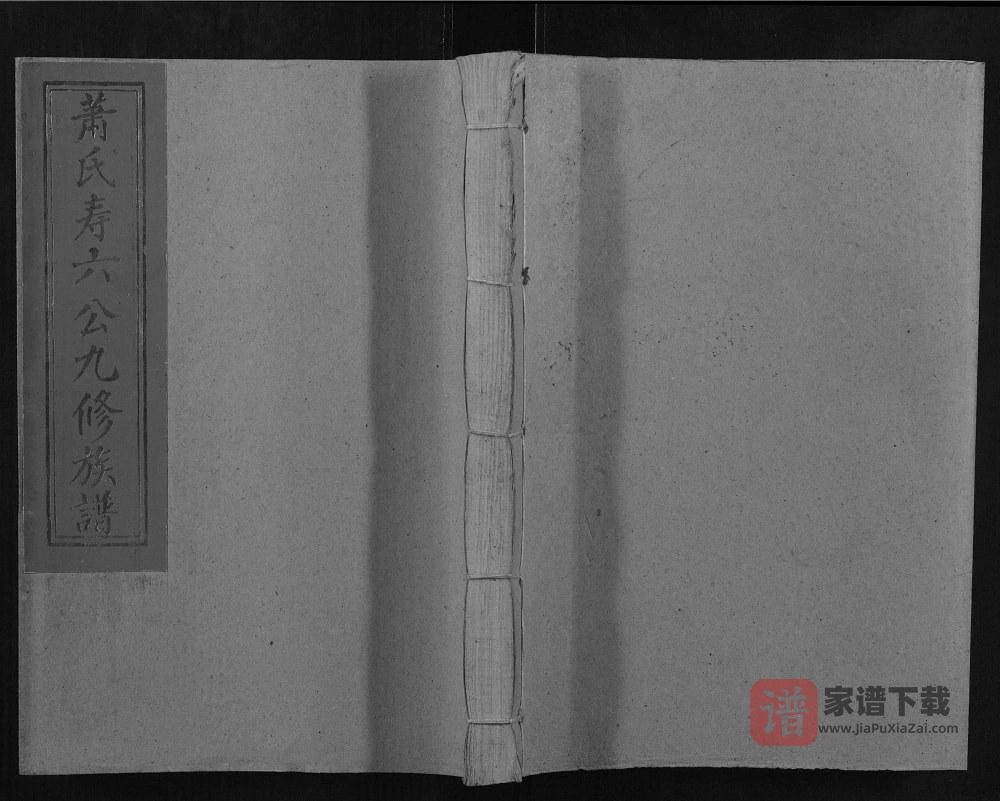 江西赣州于都县萧(肖)氏寿六公九修族谱PDF高清电子版下载