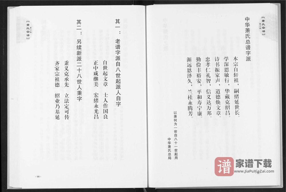 图片[2]-湖北武汉黄陂区萧(肖)氏宗谱PDF高清电子版下载-家谱下载