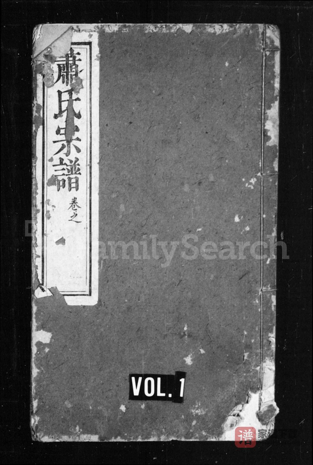 湖北武汉黄陂区萧(肖)氏凤亭公宗谱（八叶堂）PDF高清电子版下载